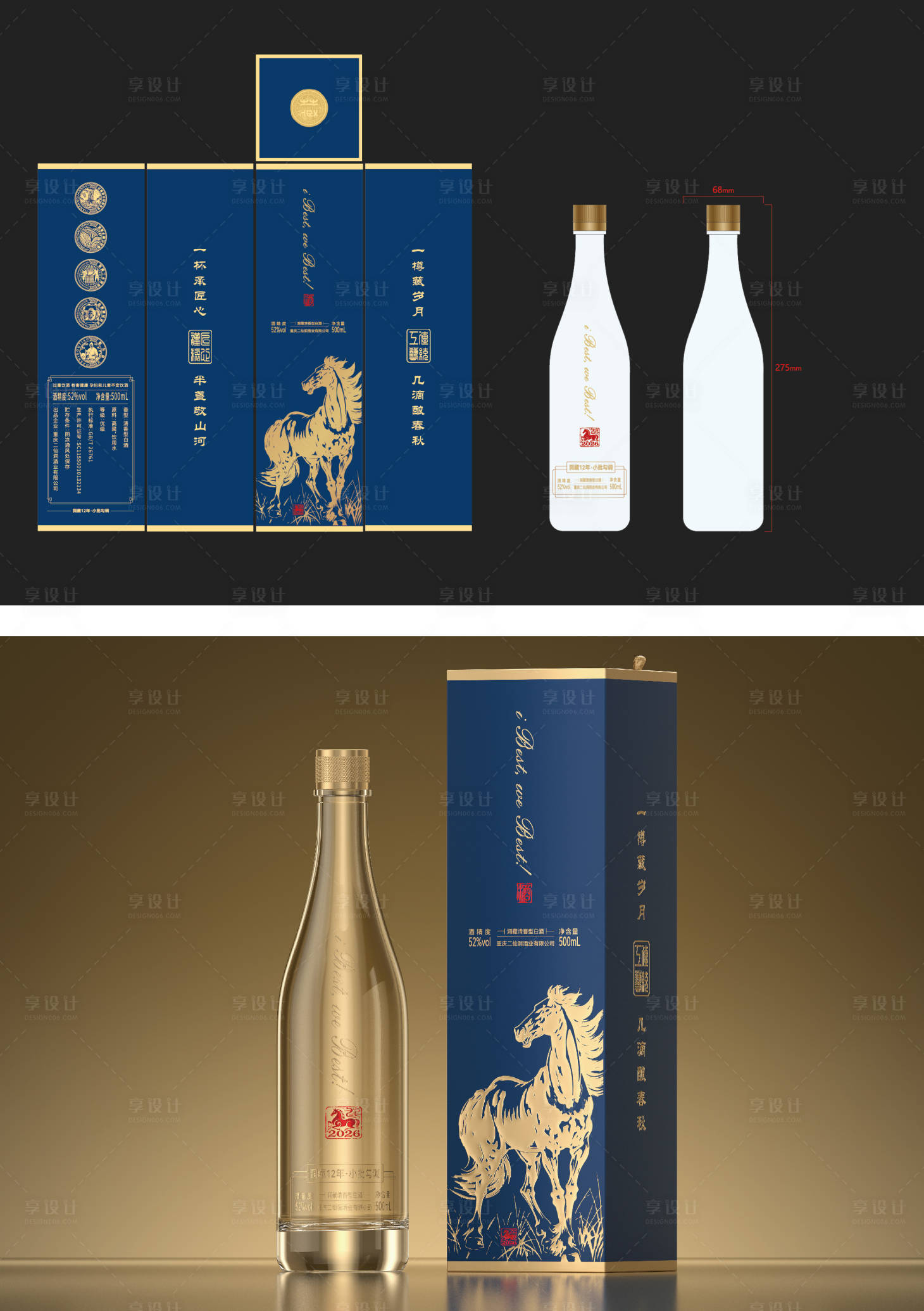源文件下载【享设计】搜索编号：91540035719001677【白酒包装】
