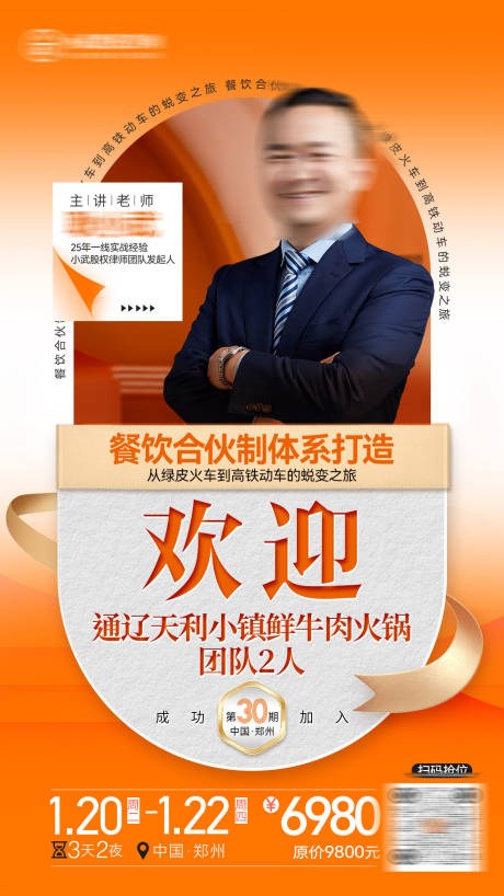 源文件下载【享设计】搜索编号：43970035720486643【欢迎海报 】