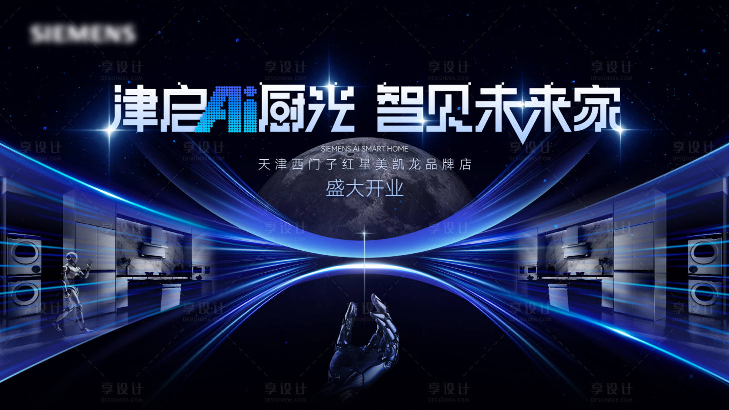 源文件下载【享设计】搜索编号：35760035968096209【津启AI厨光智见未来家智能家居KV】