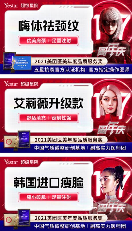 源文件下载【享设计】搜索编号：28710034974223020【医美项目头图商品图】