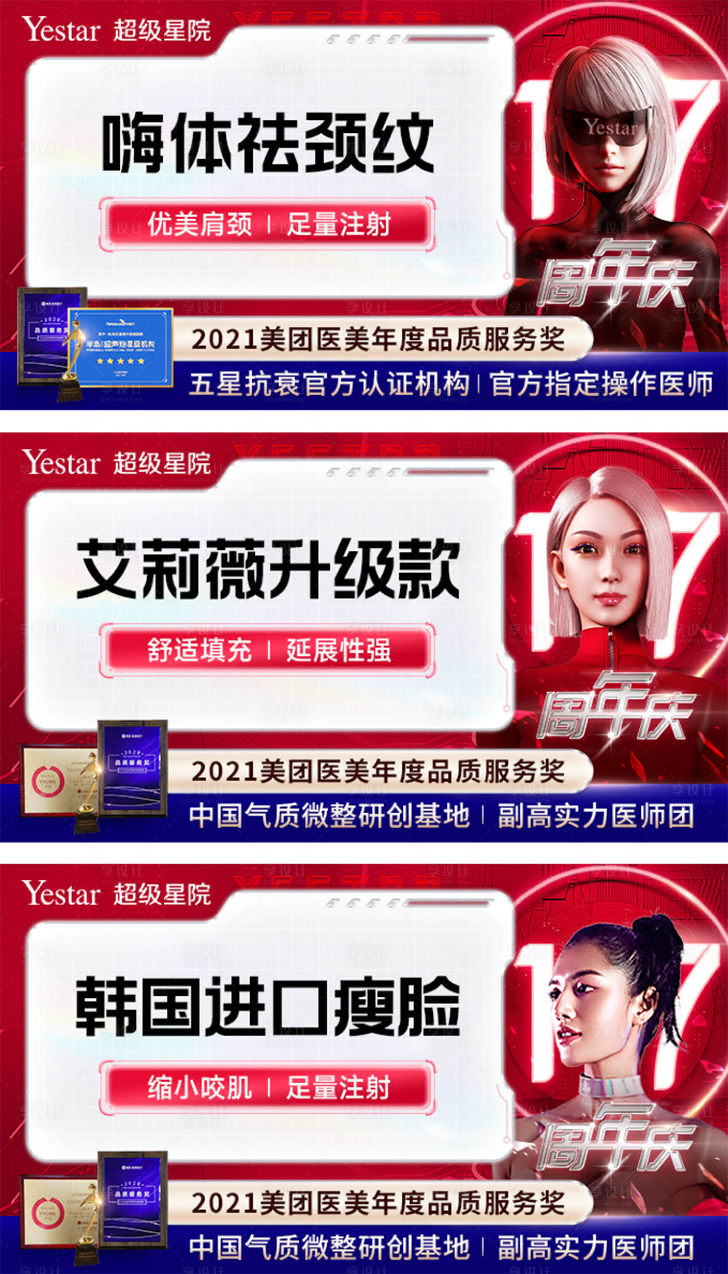 源文件下载【享设计】搜索编号：28710034974223020【医美项目头图商品图】