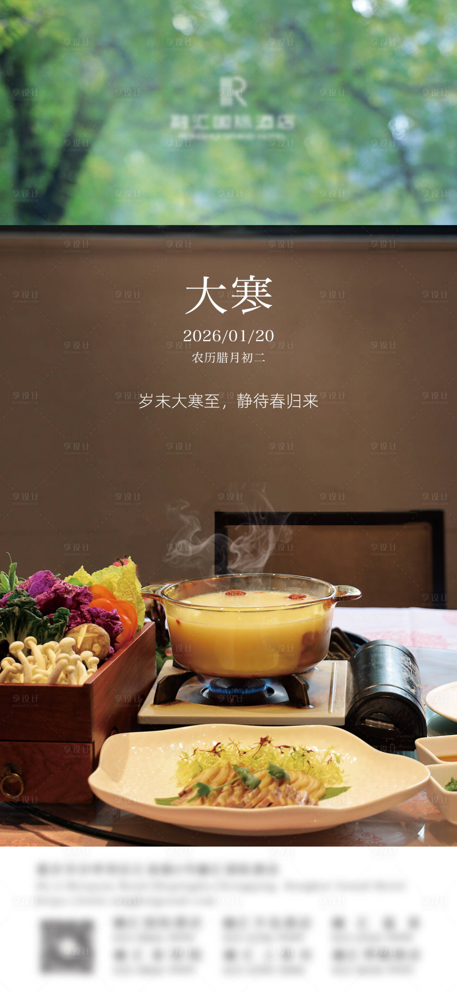 源文件下载【享设计】搜索编号：44680035918605017【大寒海报】