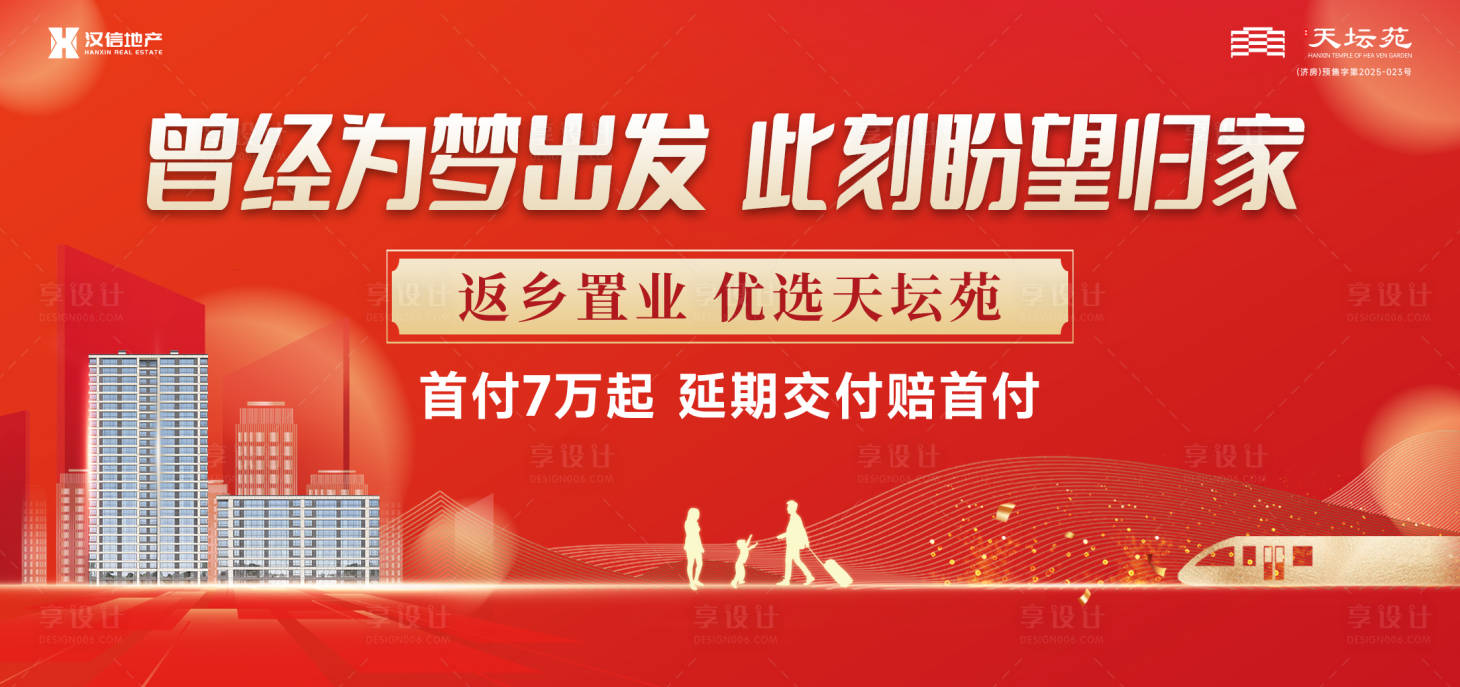 源文件下载【享设计】搜索编号：61720035590673204【返乡置业】