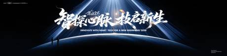 源文件下载【享设计】搜索编号：41090036074895299【科技光感地球生命观察活动展板】