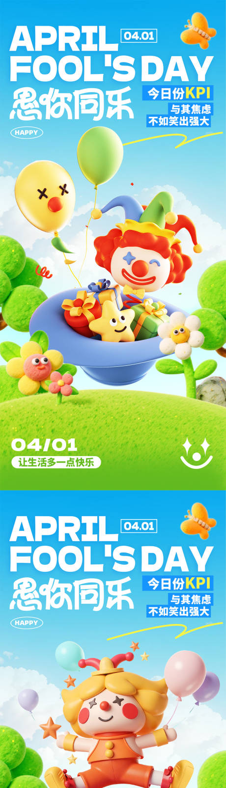 源文件下载【享设计】搜索编号：62640035986719437【愚人节海报】