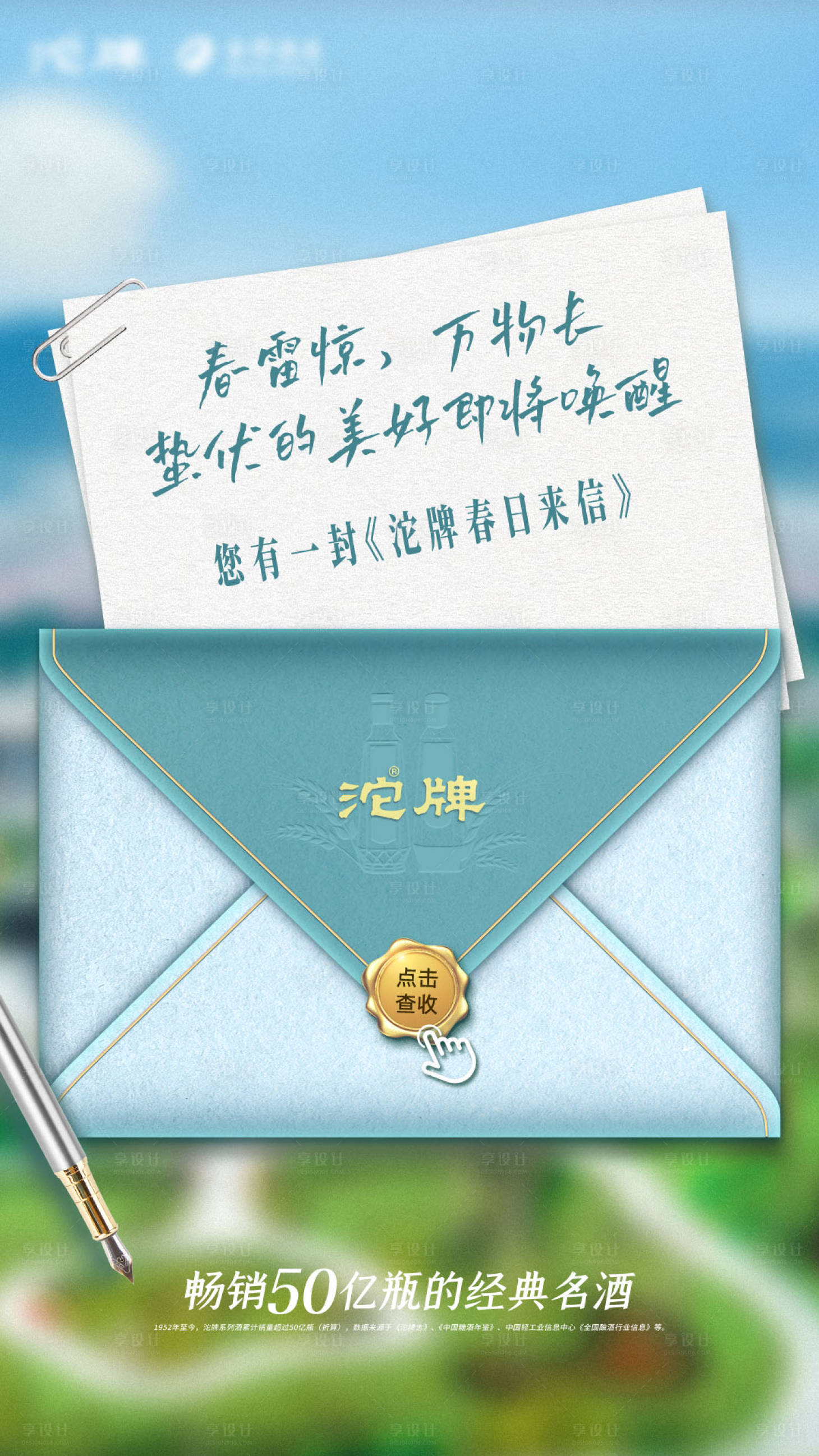 源文件下载【享设计】搜索编号：45980035693268137【春日信封创意海报】