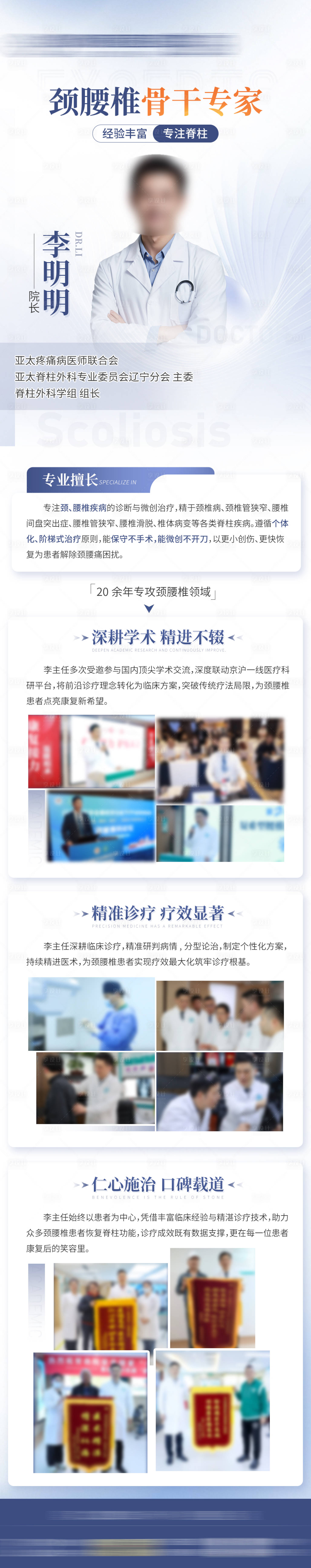 源文件下载【享设计】搜索编号：26080036070624452【医生资料简介介绍长图】