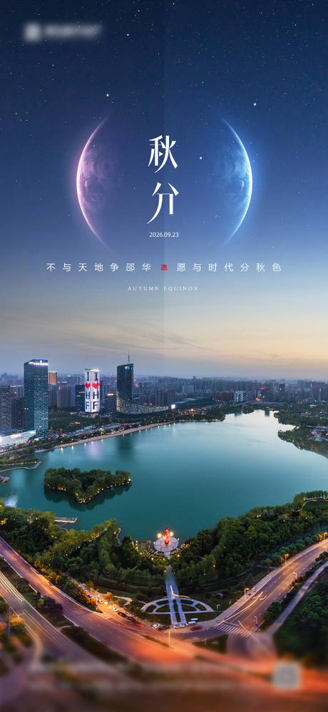 源文件下载【享设计】搜索编号：92750035960377028【秋分节气海报 】