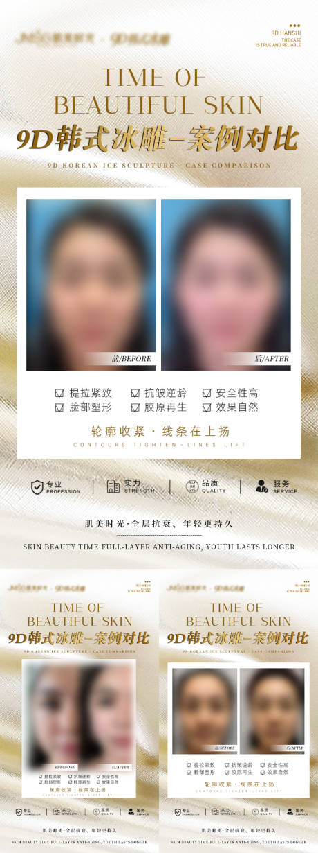 源文件下载【享设计】搜索编号：99370035631686622【面部抗衰对比海报】