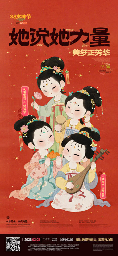 源文件下载【享设计】搜索编号：97370035717615798【女神节卡通国风海报】