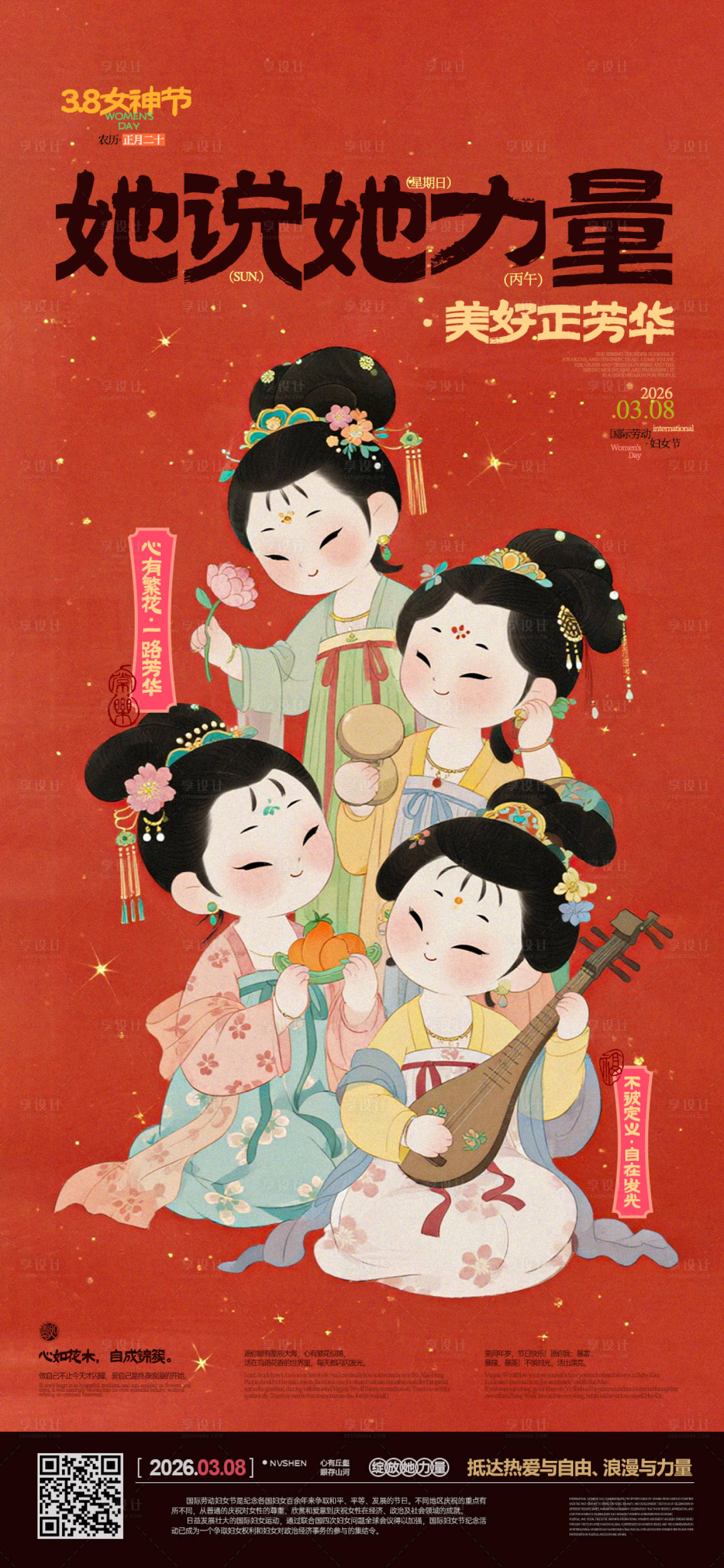 源文件下载【享设计】搜索编号：97370035717615798【女神节卡通国风海报】