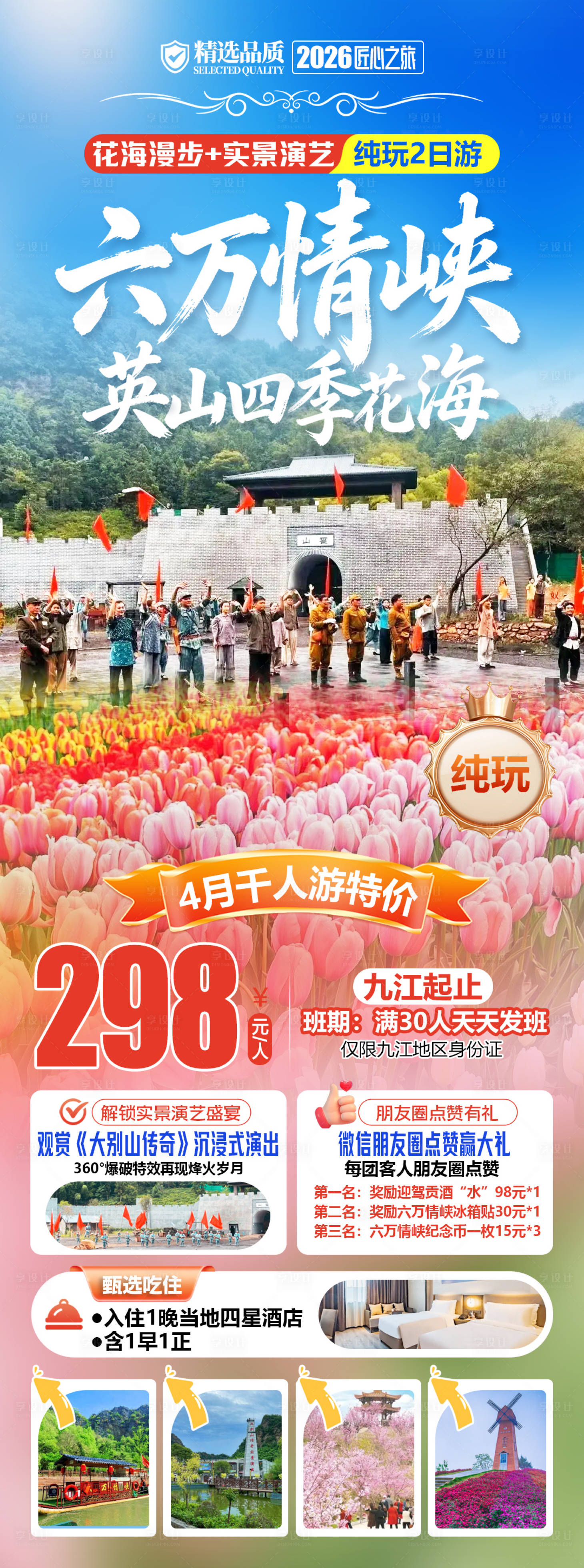 源文件下载【享设计】搜索编号：17630035879097972【英山四季花海六万情峡】