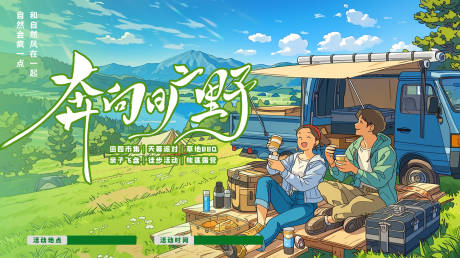 源文件下载【享设计】搜索编号：57340035835469501【户外露营踏青活动KV】