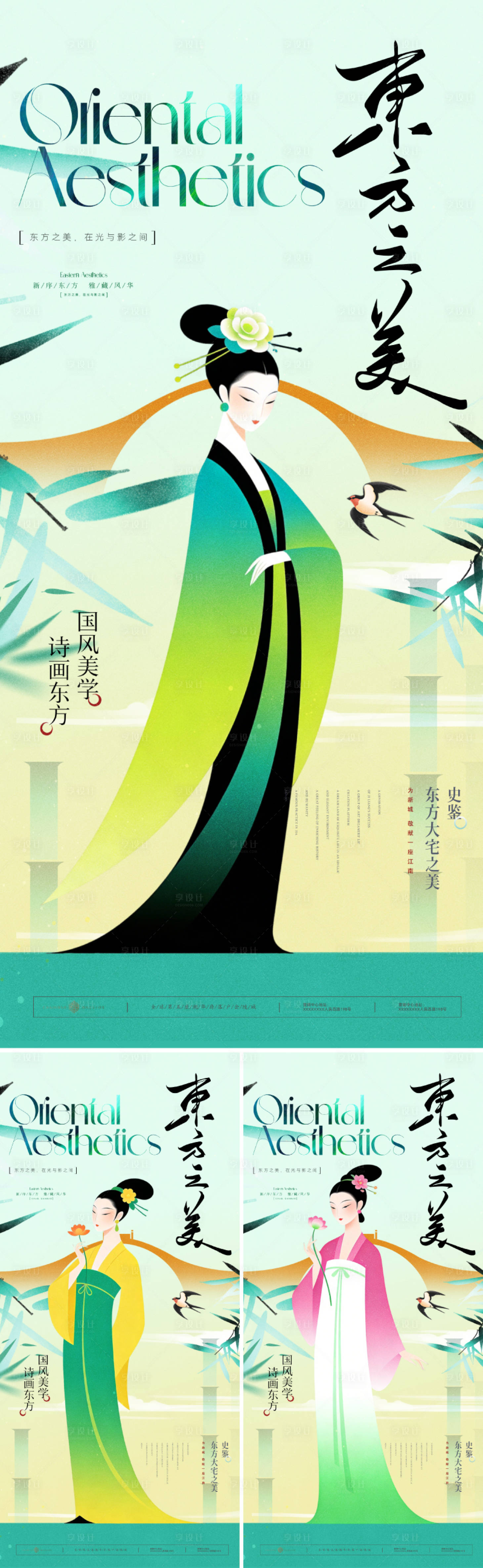 源文件下载【享设计】搜索编号：82080036115907001【中式东方美学主形象海报】