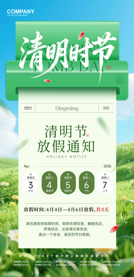 源文件下载【享设计】搜索编号：93390035975179414【清明放假通知 节气】