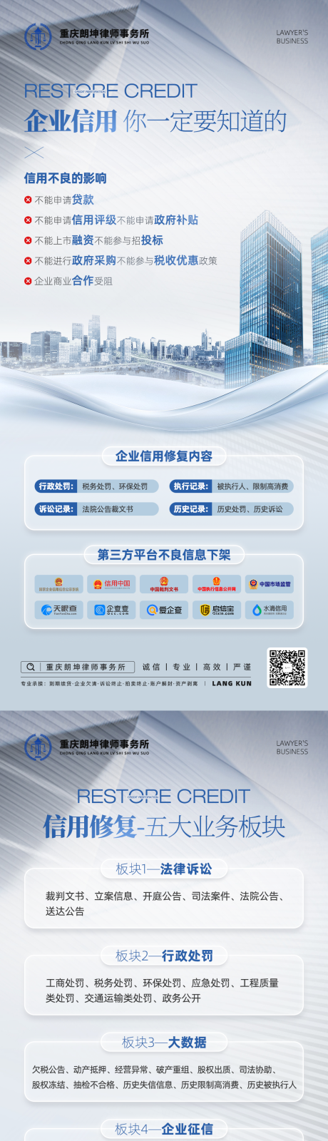 源文件下载【享设计】搜索编号：57390035705925995【律师事务所企业信用修复海报】