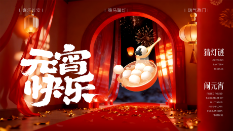 源文件下载【享设计】搜索编号：63540035592323126【元宵节汤圆团圆主视觉kv背景板海报】