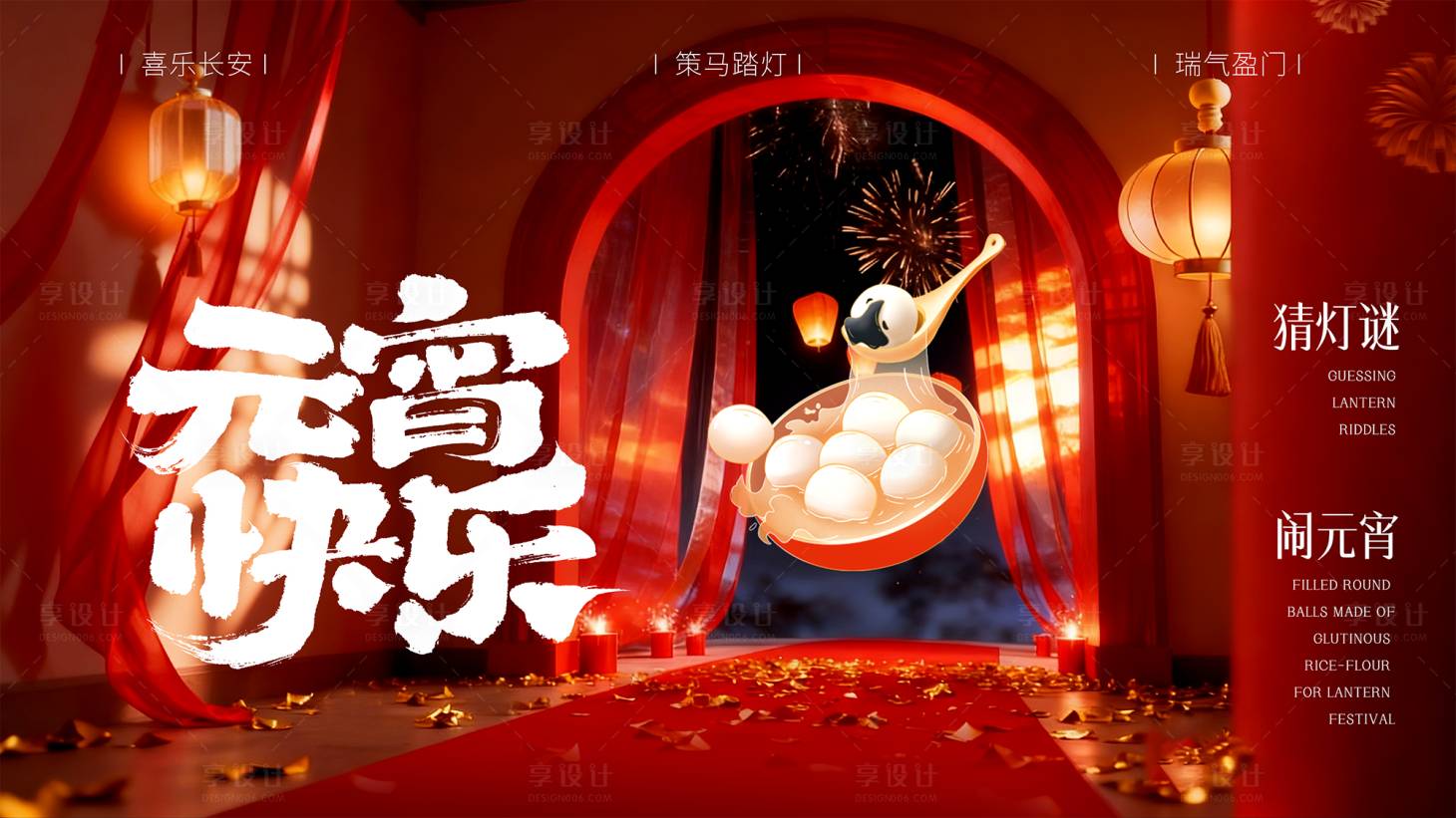 源文件下载【享设计】搜索编号：63540035592323126【元宵节汤圆团圆主视觉kv背景板海报】