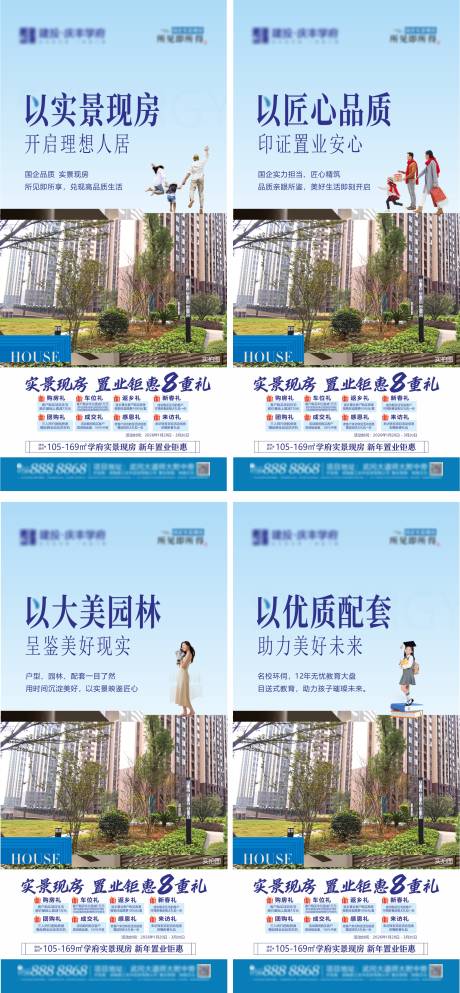源文件下载【享设计】搜索编号：64580035750208168【实景现房海报】