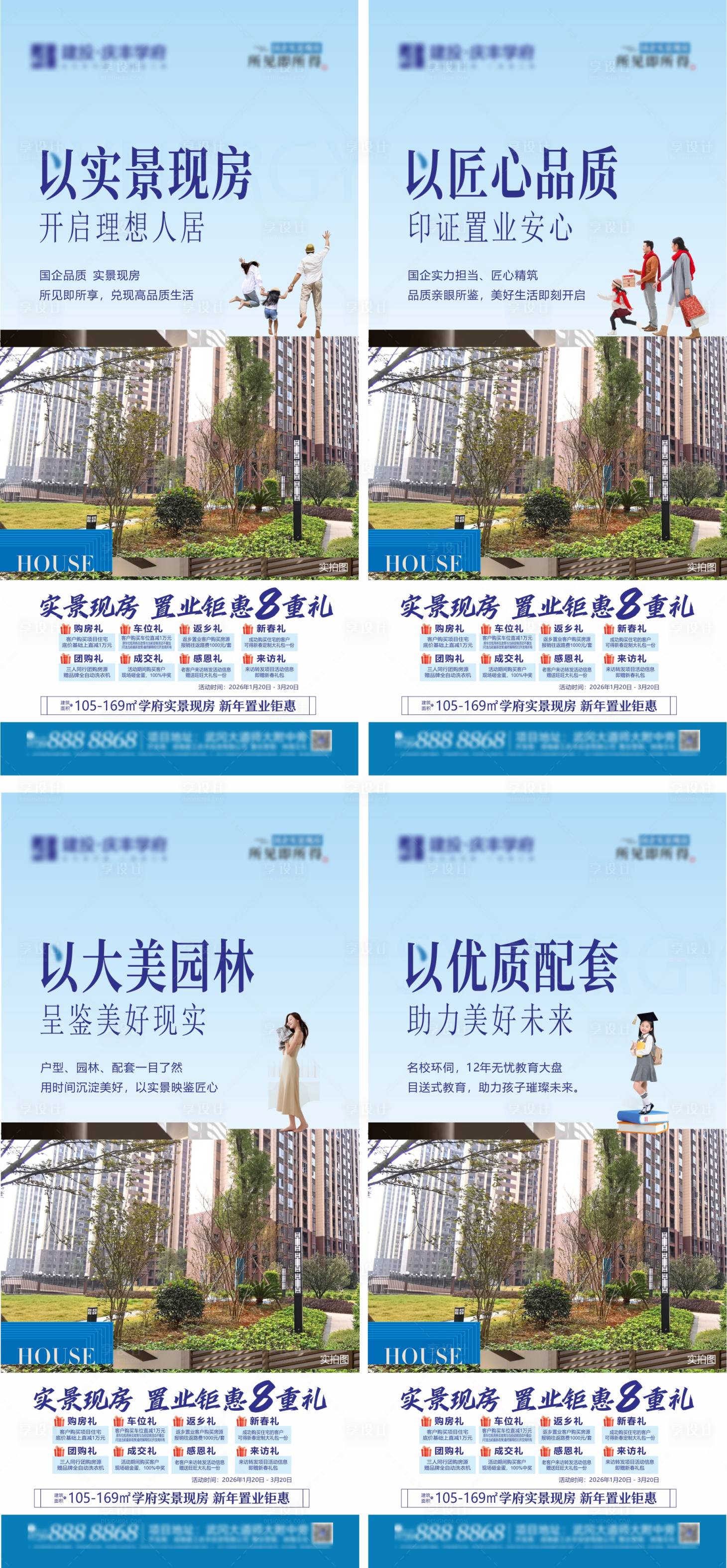 源文件下载【享设计】搜索编号：64580035750208168【实景现房海报】