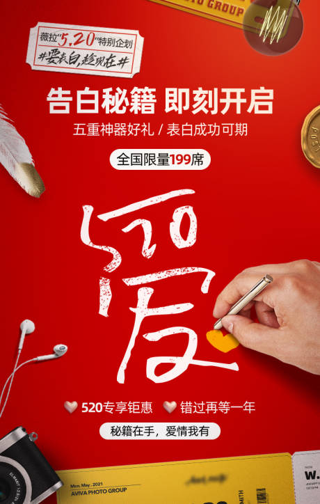 源文件下载【享设计】搜索编号：89020035859399459【520红色婚纱海报】