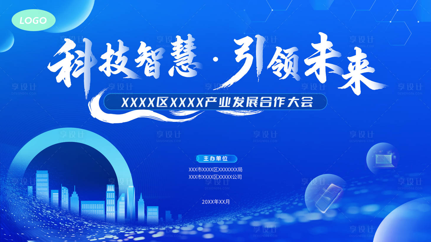 源文件下载【享设计】搜索编号：64870036082203413【科技城市背景】