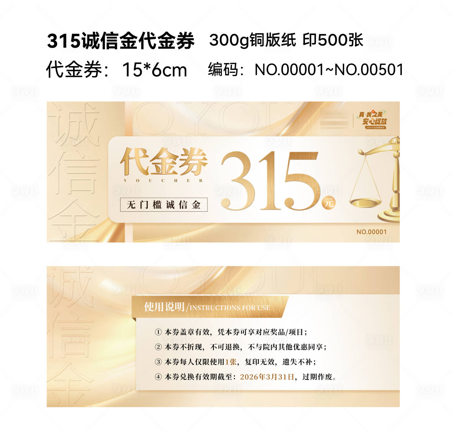源文件下载【享设计】搜索编号：17680035800023753【315诚信金代金券】