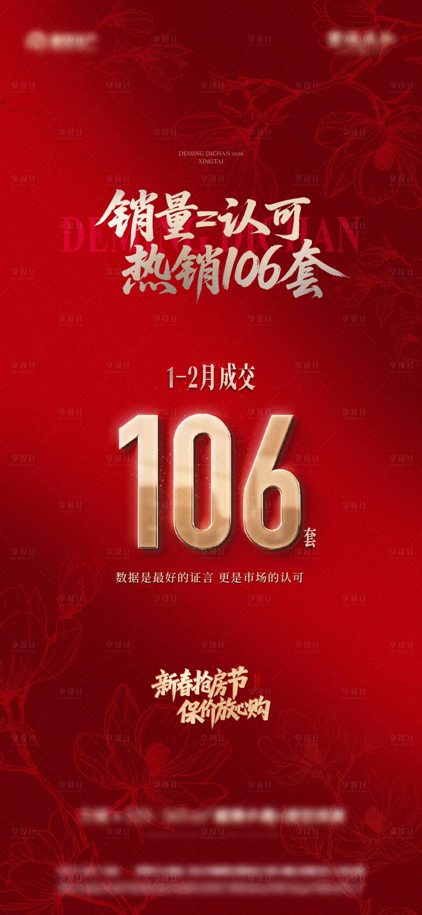 源文件下载【享设计】搜索编号：26390035609595060【成交数据海报】