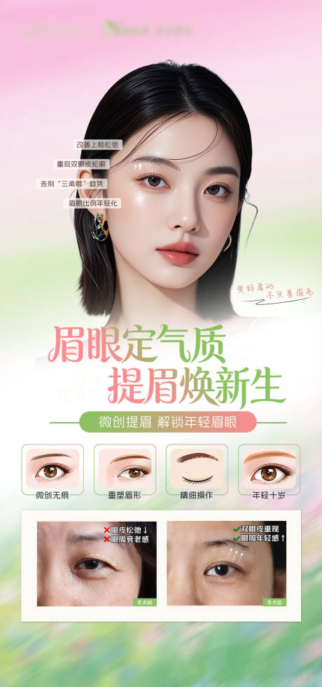源文件下载【享设计】搜索编号：92290036150813069【医美眉眼提升海报】
