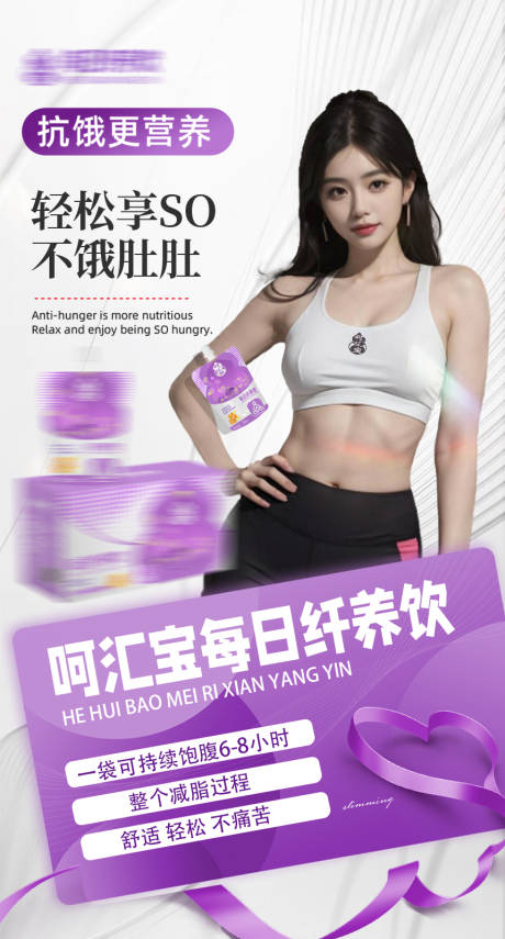 源文件下载【享设计】搜索编号：13360036028238017【减肥海报】