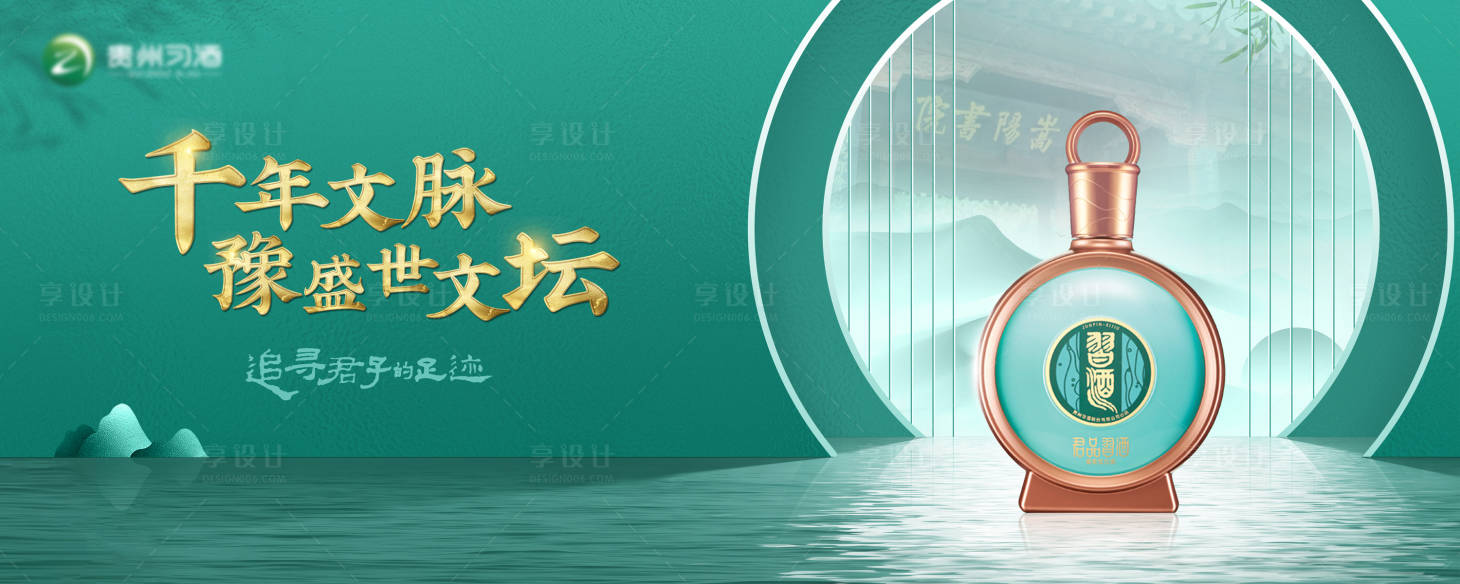 源文件下载【享设计】搜索编号：96970035966077417【贵州习酒活动视觉】