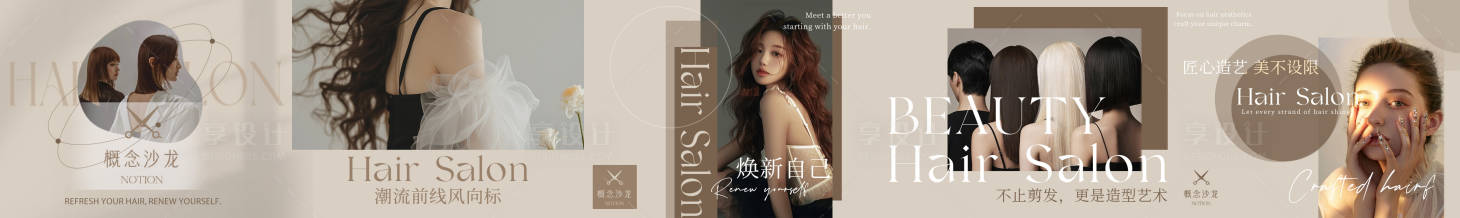 源文件下载【享设计】搜索编号：78190036103624015【美发沙龙banner】