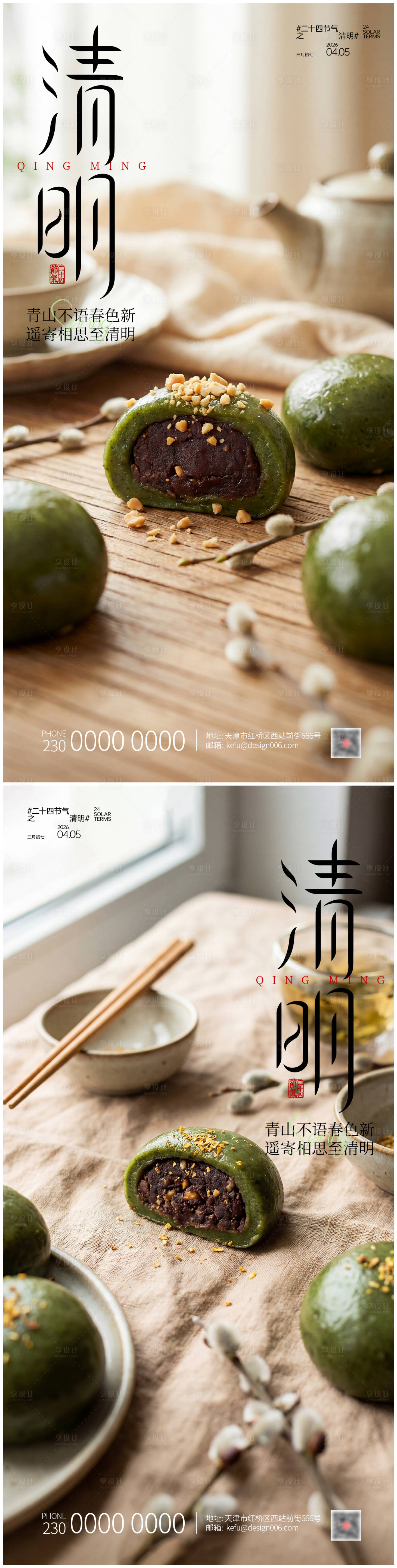 源文件下载【享设计】搜索编号：95120035843398297【地产家居清明海报】