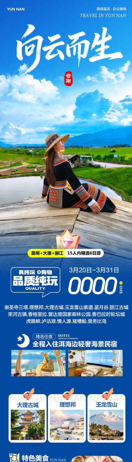 源文件下载【享设计】搜索编号：34400035967097605【云南大理洱海丽江古城向云而生】