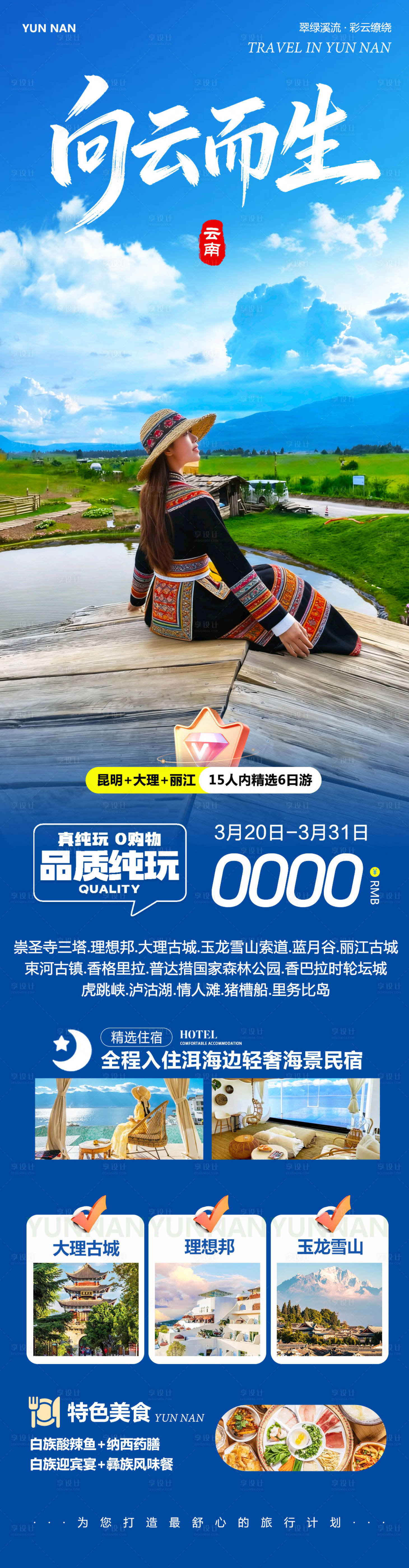 源文件下载【享设计】搜索编号：34400035967097605【云南大理洱海丽江古城向云而生】