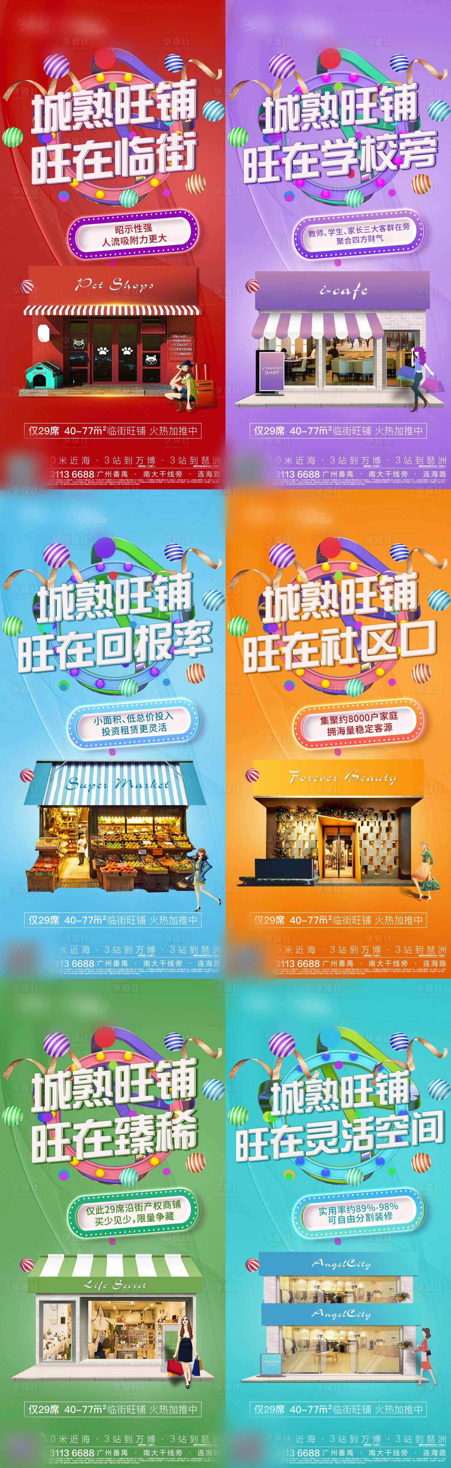 源文件下载【享设计】搜索编号：48970036056367215【商铺系列稿】