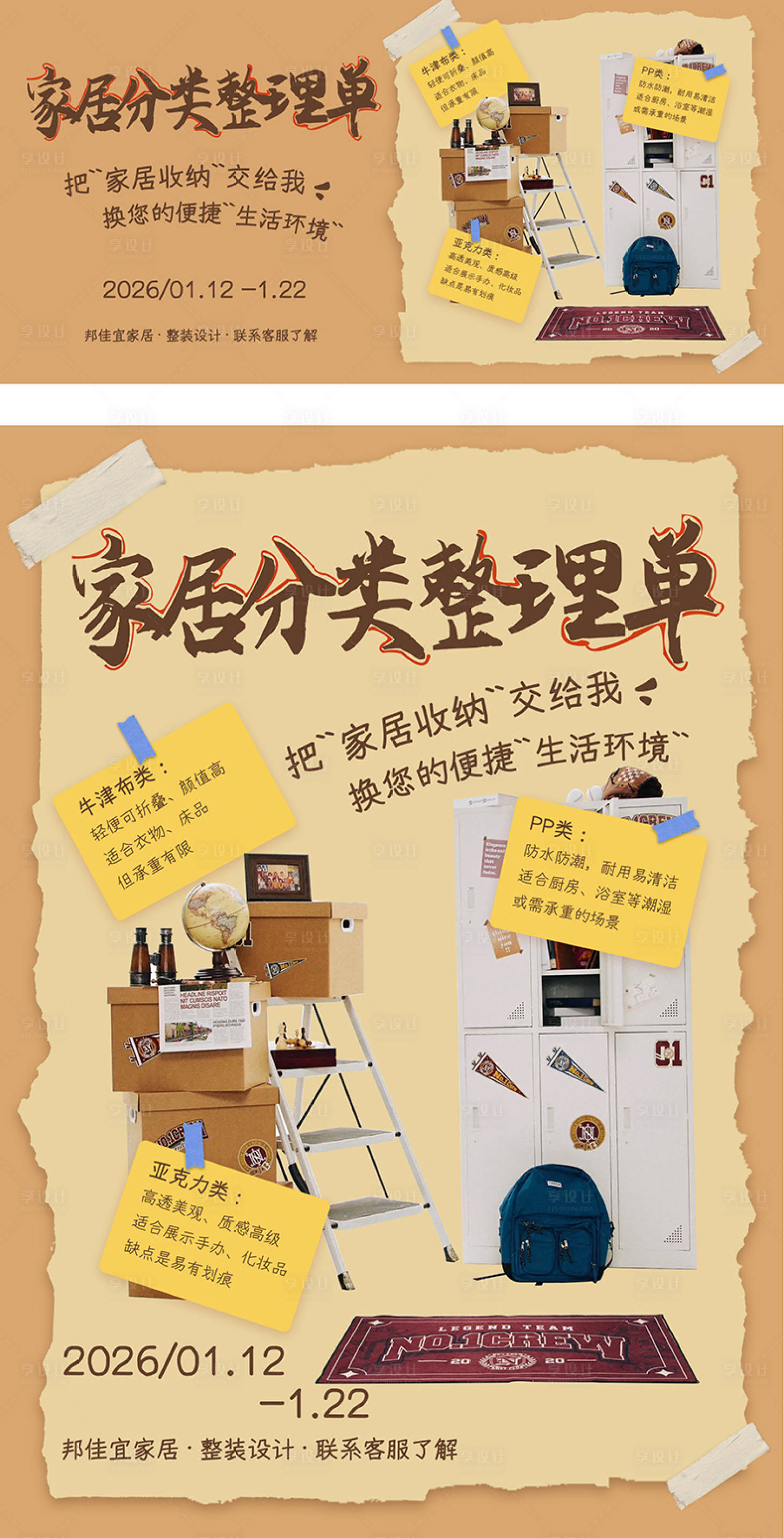源文件下载【享设计】搜索编号：57770036049287821【家居整理】