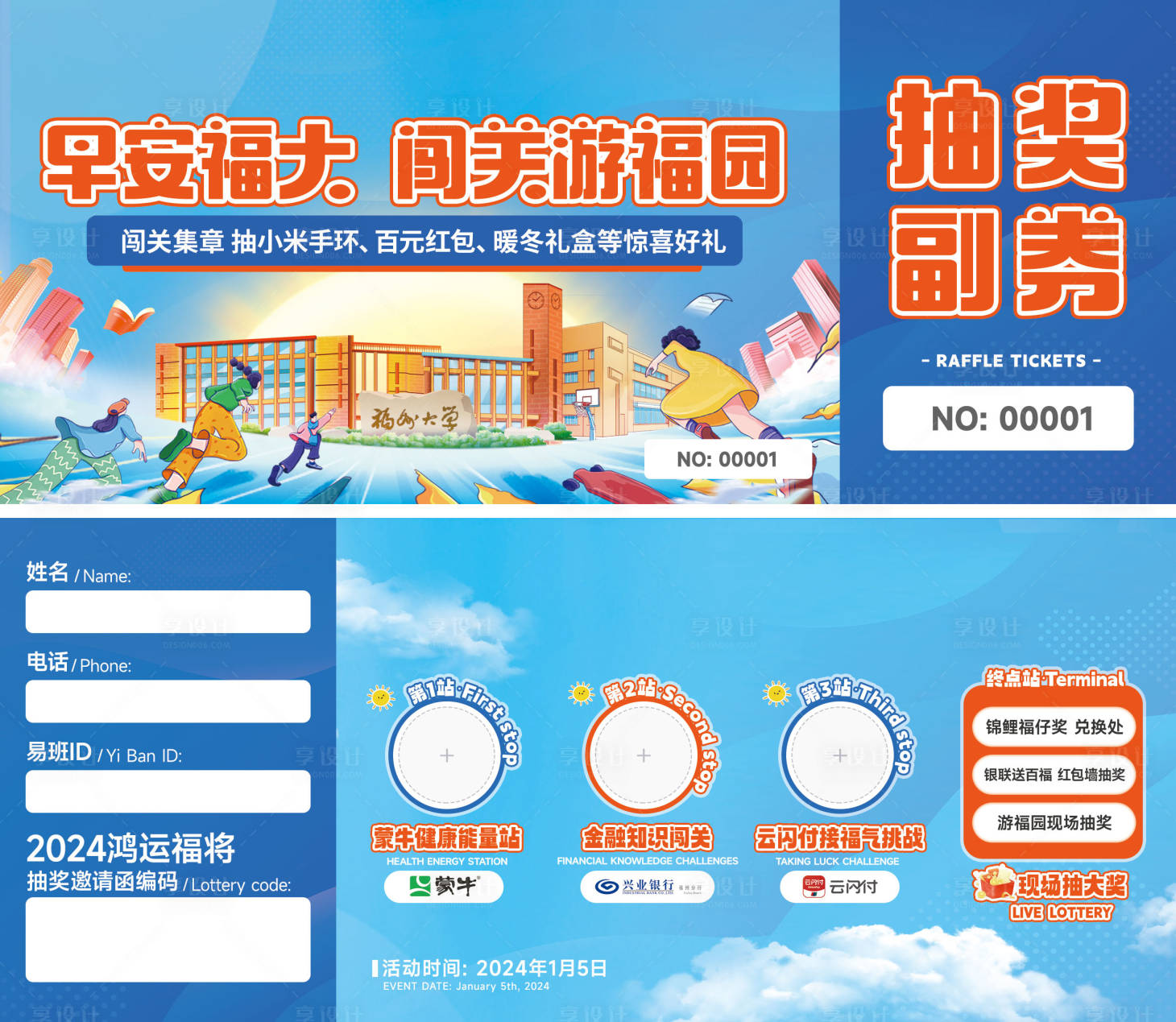 源文件下载【享设计】搜索编号：21370035917579081【福州大学运动会抽奖券口腔】