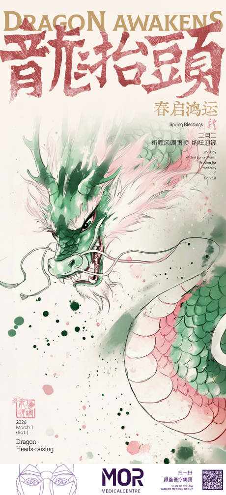 源文件下载【享设计】搜索编号：34840035823124871【龙抬头】