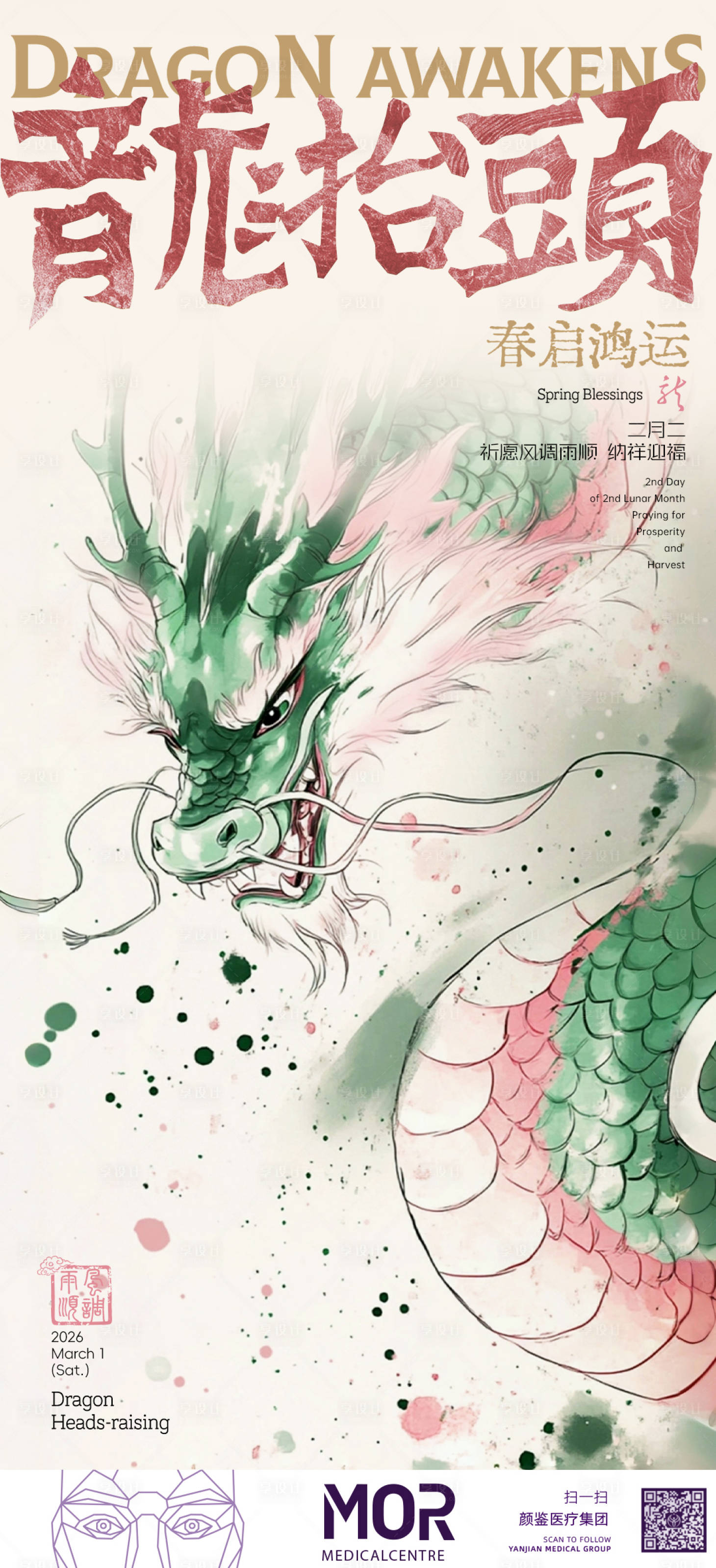 源文件下载【享设计】搜索编号：34840035823124871【龙抬头】