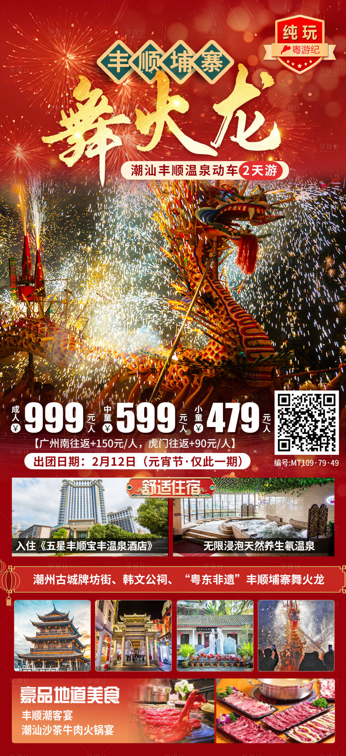 源文件下载【享设计】搜索编号：78250035625809355【25年元宵舞火龙 】