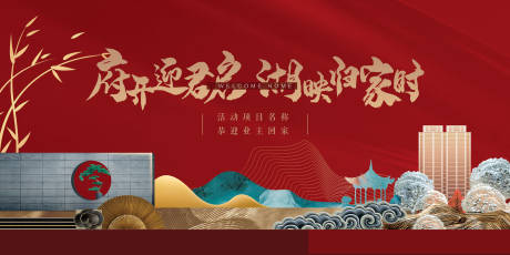 源文件下载【享设计】搜索编号：44930035728432736【中式素雅高端地产开放交付主kv】