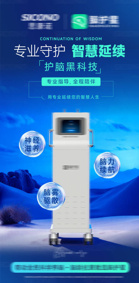 源文件下载【享设计】搜索编号：89840035915256280【脑部脑健康脑抗衰海报】