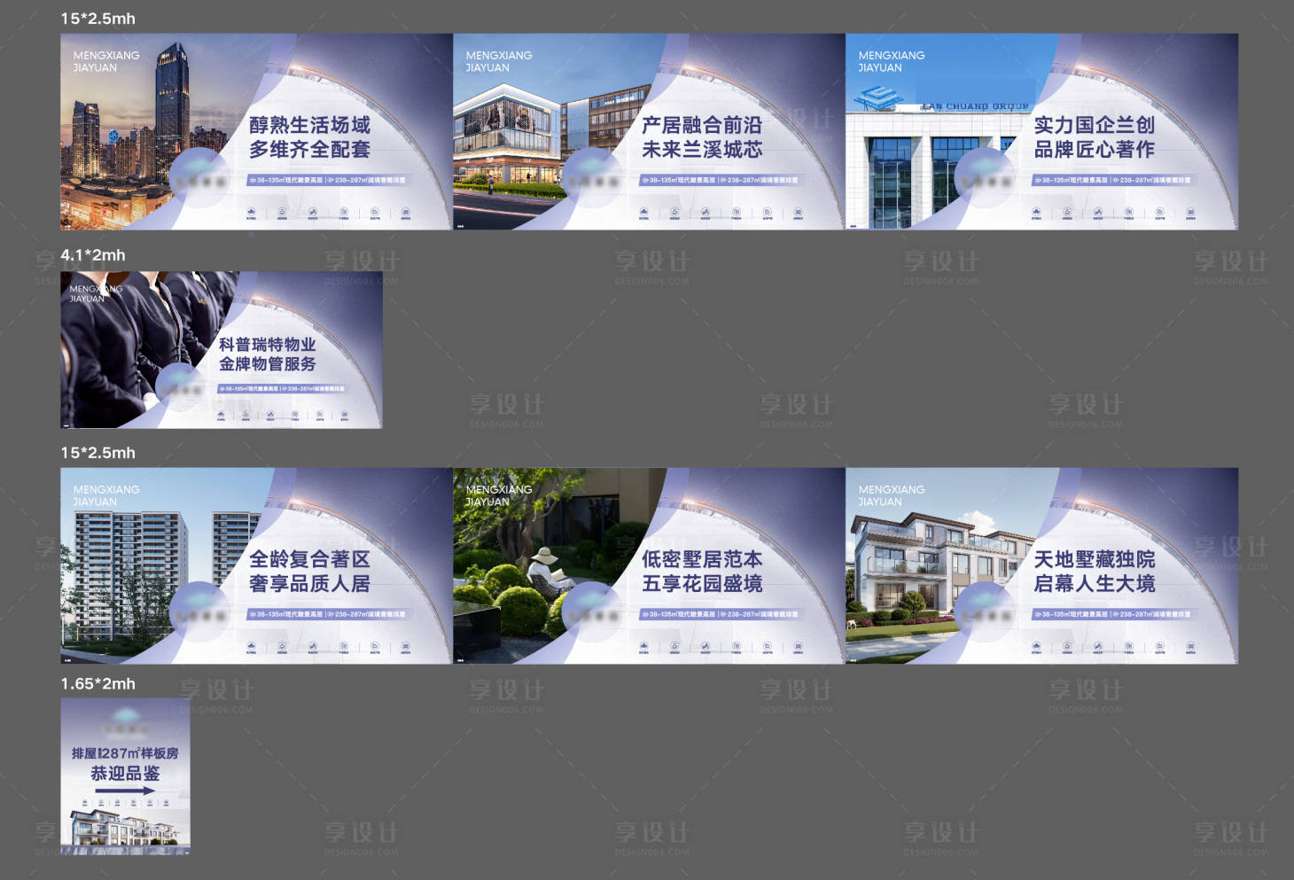 源文件下载【享设计】搜索编号：64150036033357240【地产围挡画面】