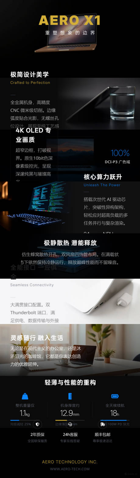 源文件下载【享设计】搜索编号：54170036059389025【极简科技感笔记本详情页电商设计】
