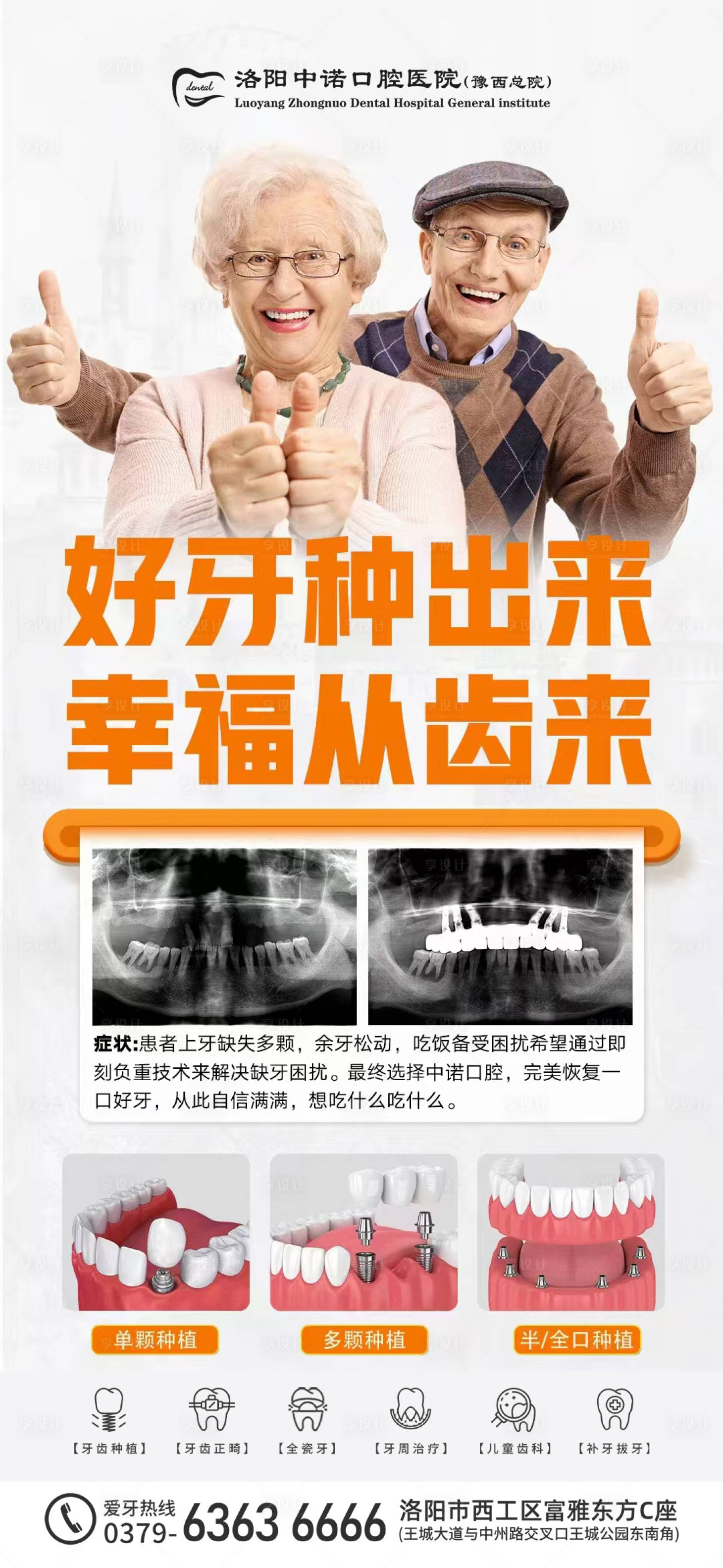 源文件下载【享设计】搜索编号：79250036083558828【口腔全口种植案例海报】