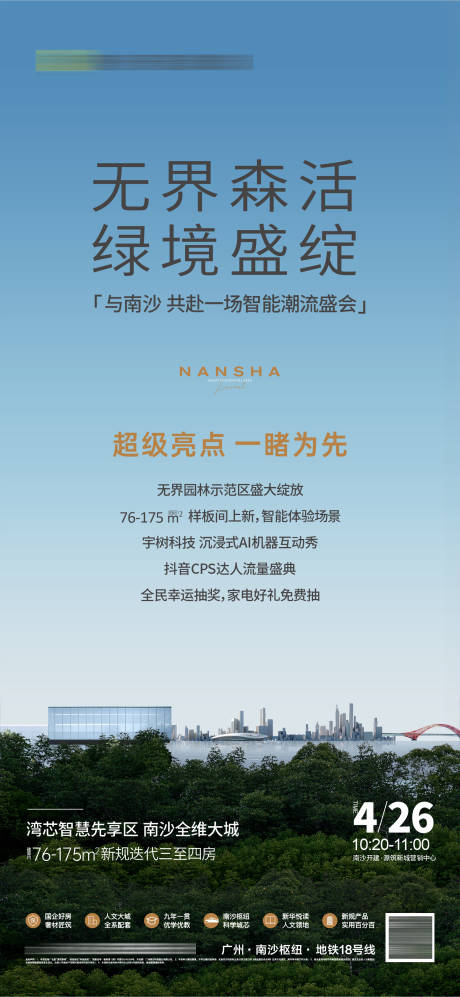 源文件下载【享设计】搜索编号：17380036144543120【地产样板间开放海报】