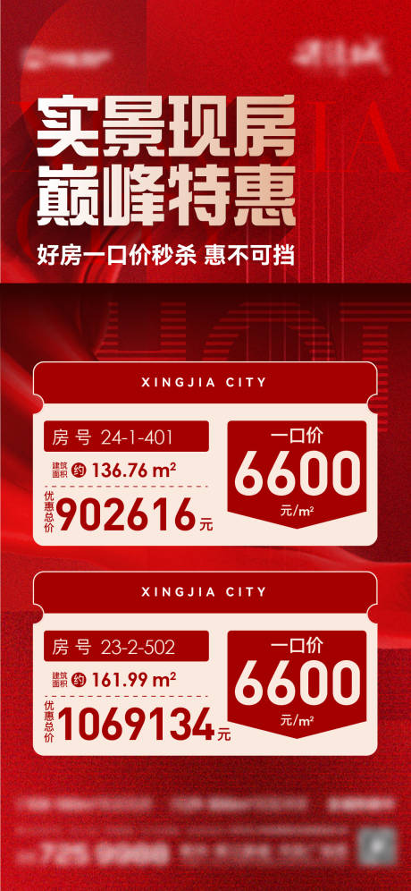 源文件下载【享设计】搜索编号：56250036054363325【地产红金特价房源海报】