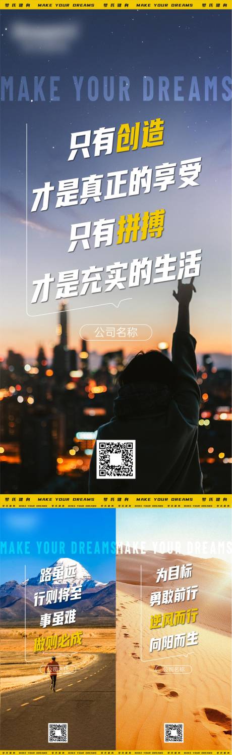 源文件下载【享设计】搜索编号：82900035960934525【企业文化励志系列海报】