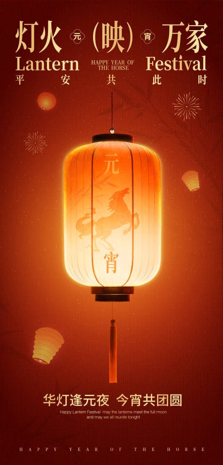 源文件下载【享设计】搜索编号：81790035600691420【新中式春节元宵节海报】